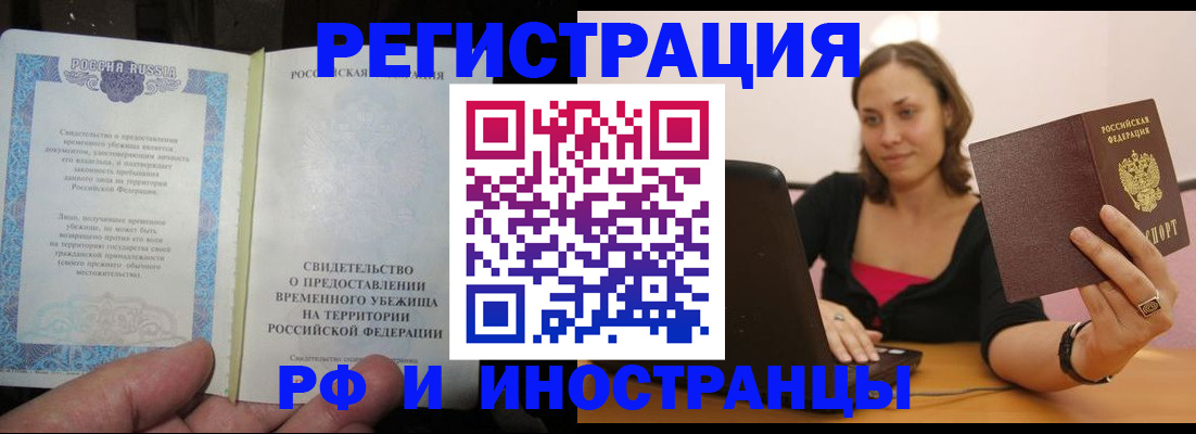 прописка для работы в Порхове