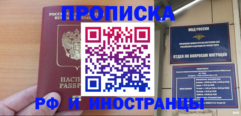 прописка 2025 в Порхове